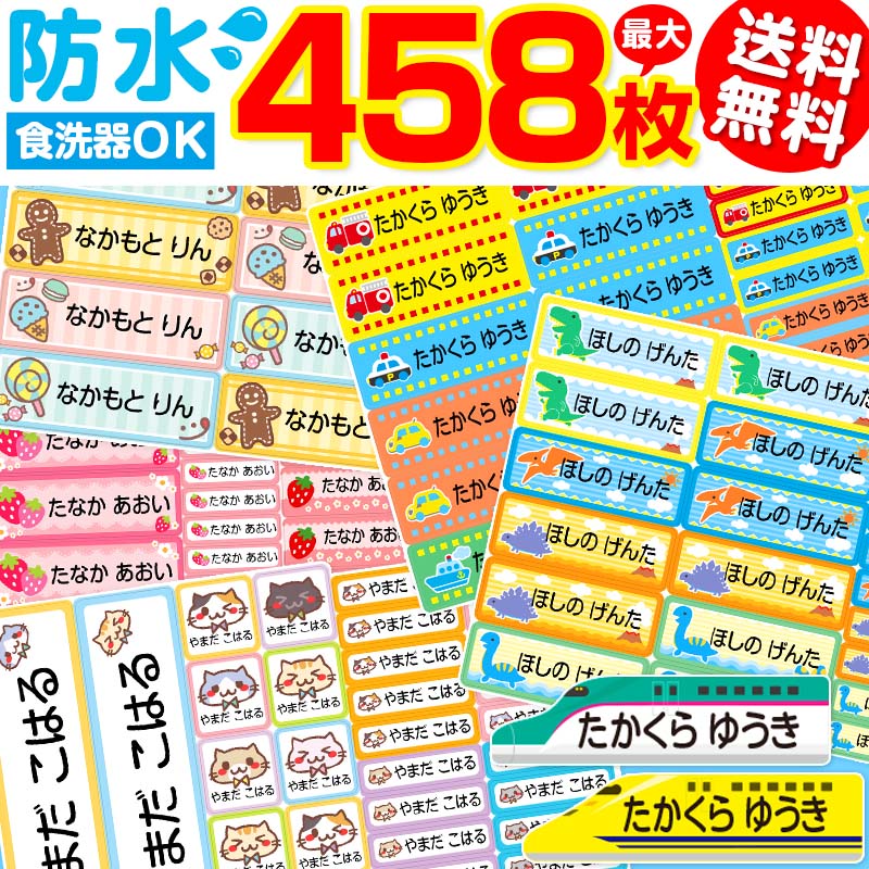 楽天市場】お名前シール おなまえシール 防水 食洗器可 ネームシール