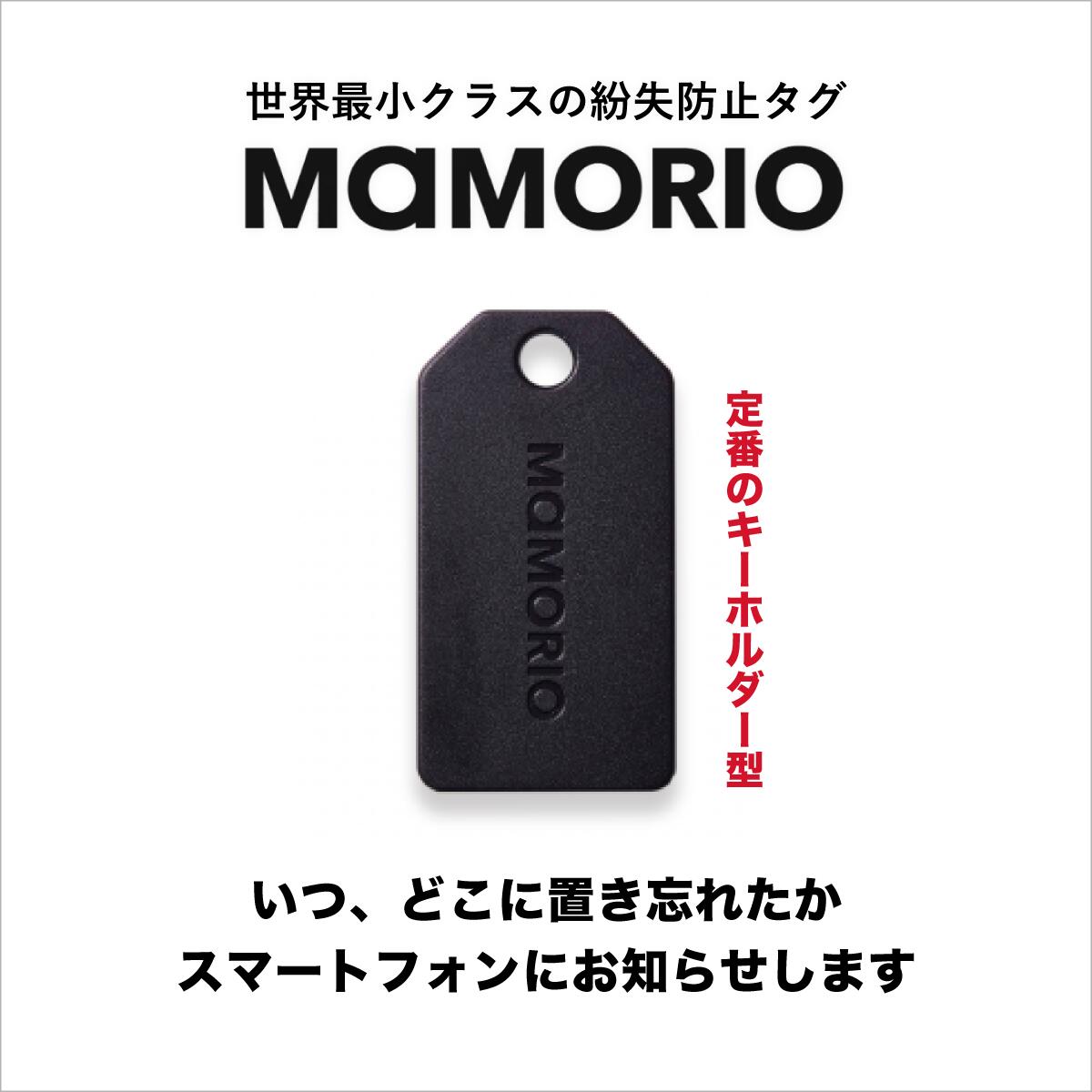 楽天市場】送料無料！MAMORIO RE スマートタグ マモリオ アールイー