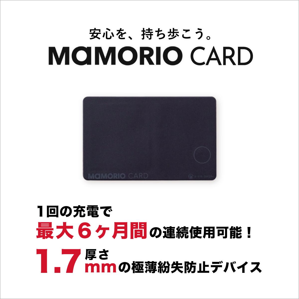 MAMORIO CARD スマートタグ Qi充電器対応の1.7mmのカード型紛失防止デバイス （訳ありセール