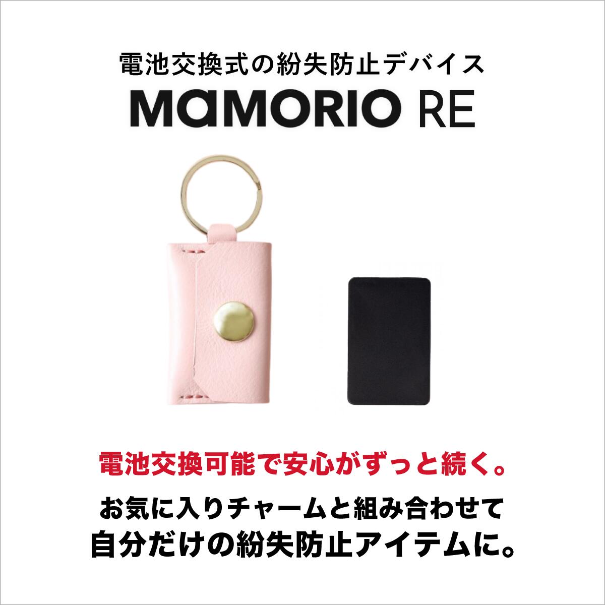 4個セットMAMORIO RE (電池交換可能版) マモリオ アールイー