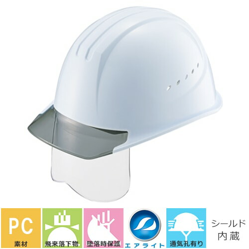 工事用ヘルメット エアライト内装 作業用 谷沢製作所 タニザワ ST#1610VJ-SH 蜂の巣ヘルメット TANIZAWA 発泡スチロールなし PC製 アメリカン 透明ひさし付き クリアバイザー シールド付き 簡単サイズ調整 通気孔付き 雨だれ防止溝付｜作業着上下セットインナーまもる君