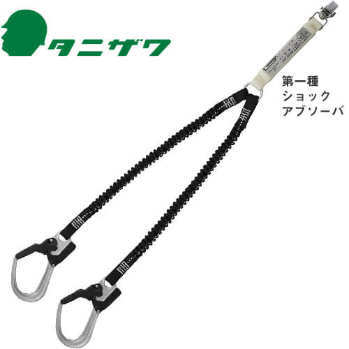 安全帯 タニザワ 谷沢製作所 2丁掛け 伸縮ランヤード ダブルランヤード 新規格 墜落制止用器具 伸縮式 第1種ショックアブソーバ付き フルハーネス ST#5701-2TRG フルハーネス型用｜作業着上下セットインナーまもる君
