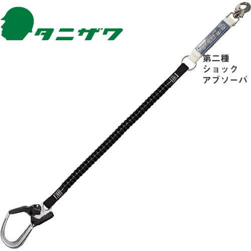 あすつく対応 「直送」 タニザワ 5701-SG 墜落制止用器具　フルハーネス用ランヤード 5701SG あすつく対応 「直送」 タニザワ 5701-SG 墜落制止用器具 フルハーネス
