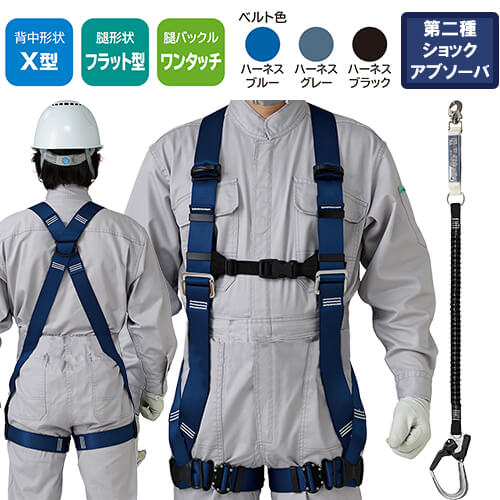 安全帯 フルハーネス シングルランヤード付き タニザワ 新規格 セット ハーネス 1丁掛け 匠II 作業ベルトなし 背中X型 水平 フラット 墜落制止用器具 伸縮式 軽量 一般 高所作業 柱上作業 建設工事 簡単着脱 ST#571A-N ST#5702-TRG｜作業着上下セットインナーまもる君