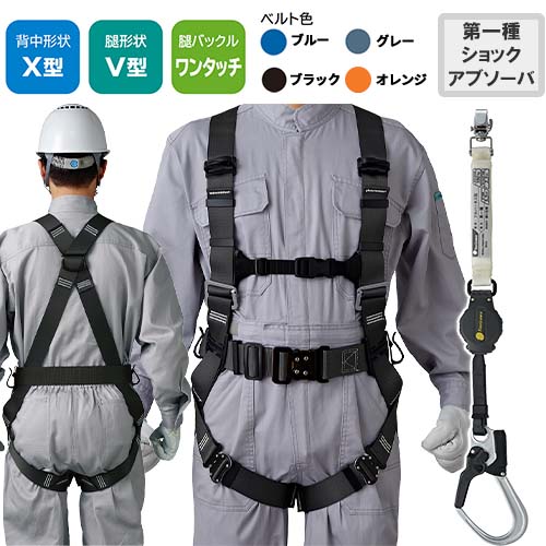 安全帯 フルハーネス シングルランヤード付き タニザワ 新規格 セット ハーネス 1丁掛け 無双II ワンタッチバックル(OTIII) 背中X型 V字 腿ベルト 墜落制止用器具 巻取式 巻き取り 軽量 高所作業 建設工事 簡単着脱 ST#572A-OTIII ST#5701-SQG