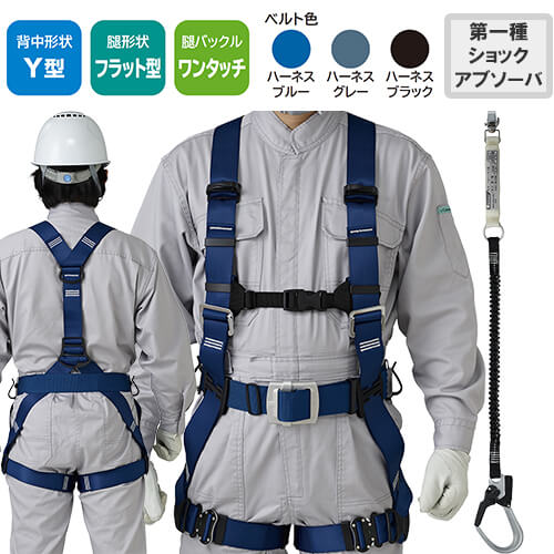 安全帯 フルハーネス シングルランヤード付き タニザワ 新規格 セット ハーネス 1丁掛け 誉II 軽量バックル 背中Y型 水平 フラット 墜落制止用器具 伸縮式 軽量 一般 高所作業 柱上作業 建設工事 簡単着脱 ST#573A-SK ST#5701-TRG｜作業着上下セットインナーまもる君