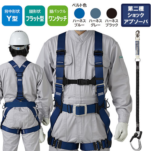安全帯 フルハーネス シングルランヤード付き タニザワ 新規格 セット ハーネス 1丁掛け 誉II 軽量バックル 背中Y型 水平 フラット 墜落制止用器具 伸縮式 軽量 一般 高所作業 柱上作業 建設工事 簡単着脱 ST#573A-SK ST#5702-TRG｜作業着上下セットインナーまもる君
