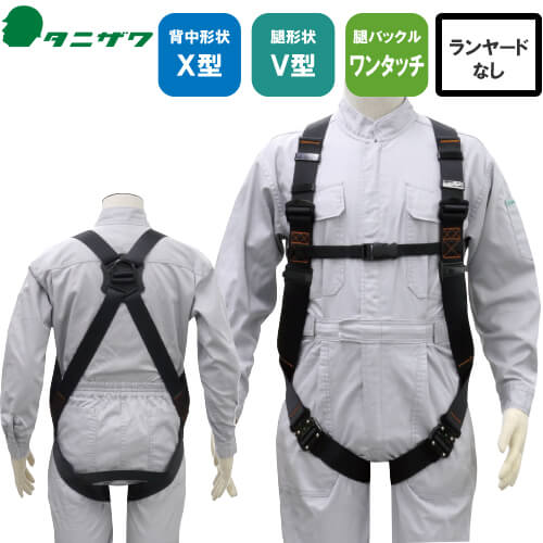 谷沢製作所　新品未使用品フルハーネス 安全帯 フルハーネス タニザワ 谷沢製作所 新規格 墜落制止用