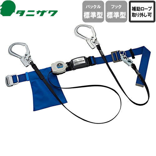 安全帯 胴ベルト型 墜落制止用器具 タニザワ 谷沢製作所 新規格 ST#565II-S-50AII-W ( TS-1AII ) 胴ベルト型墜落制止用器具 胴ベルト型安全帯 2丁掛け ロック装置付き 巻取式 リール式 ランヤード 巻き取り 軽量 高所作業 落下防止 電気工事
