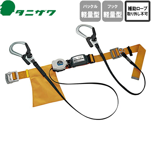 安全帯 胴ベルト型 墜落制止用器具 タニザワ 谷沢製作所 新規格 ST#565II-SK-50FII-W ( TS-2FII ) 胴ベルト型墜落制止用器具 胴ベルト型安全帯 2丁掛け ロック装置付き 巻取式 リール式 ランヤード 巻き取り 軽量 高所作業 落下防止 電気工事