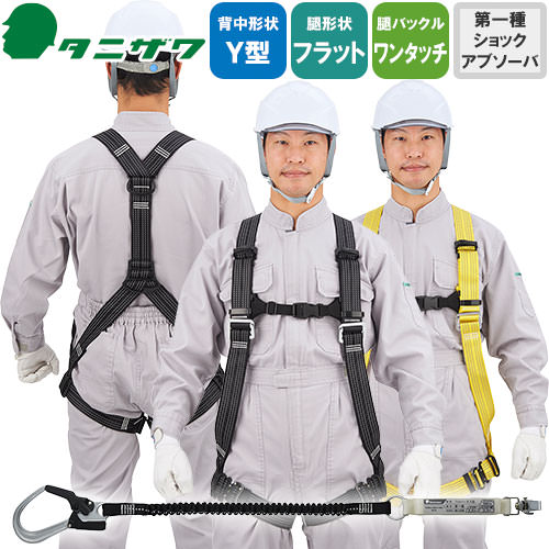 ペルチェウェア特集 DIY・工具-安全帯