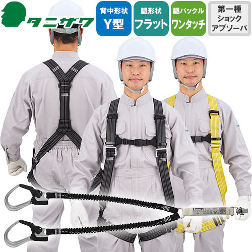 安全帯 フルハーネス ダブルランヤード付き タニザワ 新規格 セット ハーネス 2丁掛け 誉II 反射フルハーネス 背中Y型 水平 フラット 墜落制止用器具 伸縮式 軽量 一般 高所作業 柱上作業 建設工事 簡単着脱 高視認 ST#573AR-N ST#5701-2TRG|作業着上下セットインナーまもる君