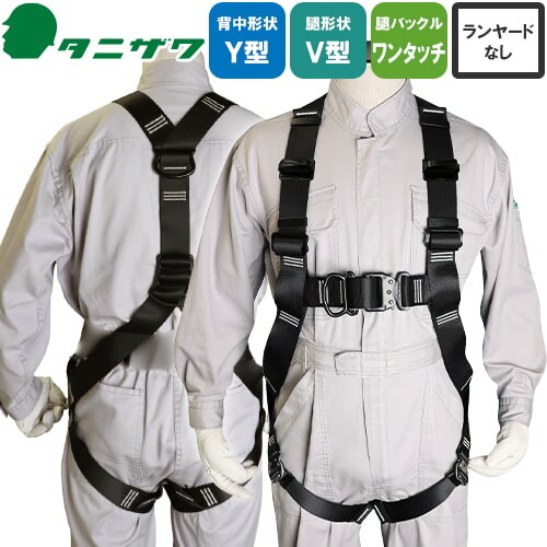 安全帯 フルハーネス 新規格 墜落制止用器具 ST#576A-OTIII ST#576A(28)-OTIII タニザワ 谷沢製作所 フロントD環付き ワンタッチバックル 背中Y型 V字 腿ベルト フルハーネス安全帯 ハーネス 一般 高所作業 柱上作業 建設工事 軽量 21,937円