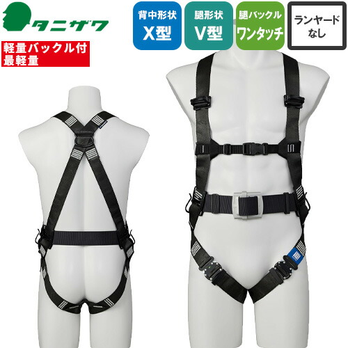 楽天市場】安全帯 フルハーネス タニザワ 谷沢製作所 新規格 墜落制止