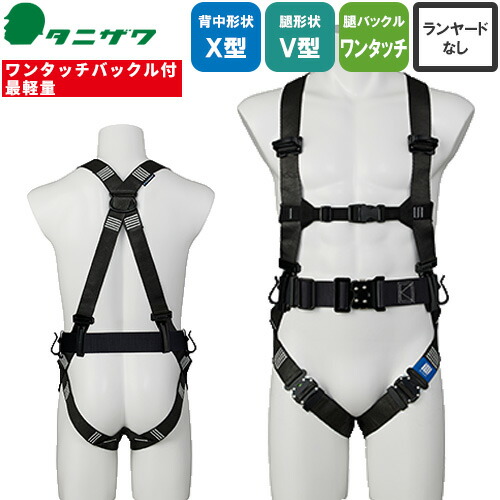 楽天市場】安全帯 フルハーネス タニザワ 谷沢製作所 新規格