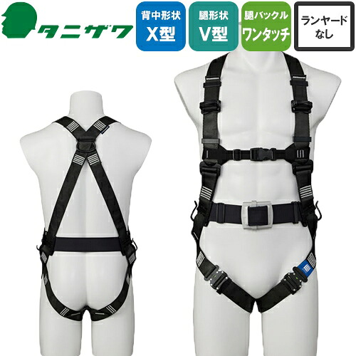 安全帯 フルハーネス タニザワ 谷沢製作所 新規格 墜落制止用器具 ST#522A タフライト 単体 軽量バックル(SK) 背中X型 V字 腿ベルト フルハーネス安全帯 ハーネス 一般 高所作業 柱上作業 建設工事 軽量 簡単着脱