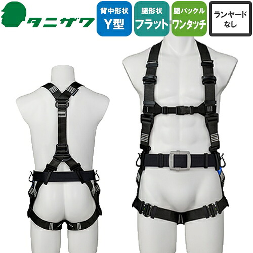 安全帯 フルハーネス タニザワ 谷沢製作所 新規格 墜落制止用器具 ST#523A タフライト 単体 軽量バックル(SK) 背中Y型 水平 フラット フルハーネス安全帯 ハーネス 一般 高所作業 柱上作業 建設工事 軽量 簡単着脱