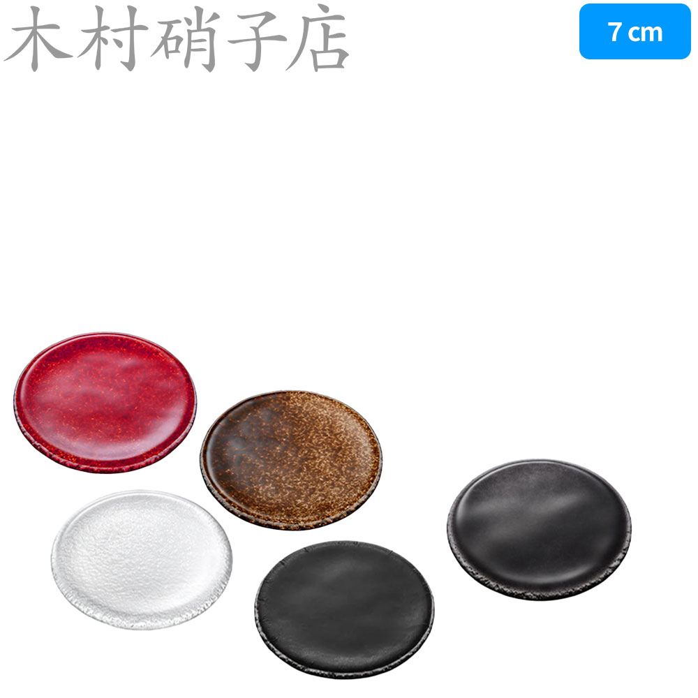 プレート 木村硝子店 マルサラ 7cm×6枚セット 業務用 16600、16601、16602、16603|作業着上下セットインナーまもる君