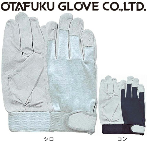 【革手袋・皮手袋】豚革手袋 甲メリヤス マジック付 (シロ) [10双入] 品番:R-29 （M・L・LLサイズ） おたふく手袋 （作業用手袋） マジック付 甲メリヤス 通気性 ムレ軽減 豚革 軽量 通気性 やわらかい 指先感覚よし アウトド