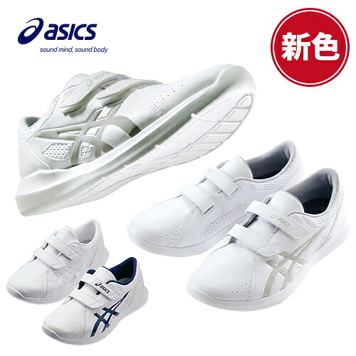 ナースウォーカー203 スニーカー asics アシックス 1A032 ナースシューズ 靴 男女兼用 足への負担が少ない つま先あり 軽い 消臭 医療 介護 看護師 ナース 介護士 病院 快適 プロ仕様 おしゃれ 人気 かわいい 可愛い かっこいい