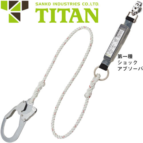 楽天市場】墜落制止用器具 安全帯用 ランヤード 三つ打ちナイロン