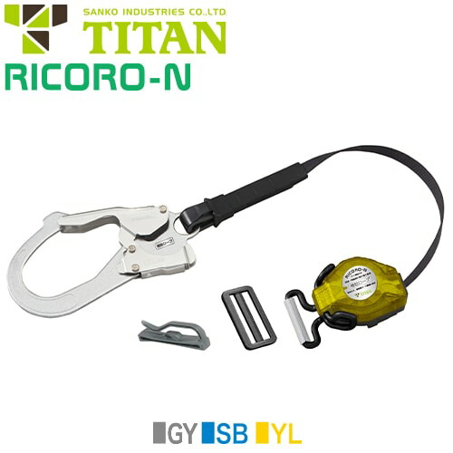 安全帯 胴ベルト型 墜落制止用器具 タイタン TITAN サンコー 新規格 RICORO-N AR-RW 補助ロープ 胴ベルト型移動用 胴ベルト型墜落制止用器具 胴ベルト型安全帯 1丁掛け ロック装置付き 巻取式 リール式 ランヤード 巻き取り 軽量 高所作業｜作業着上下セットインナーまもる君
