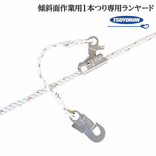 楽天市場】親綱ロリップ 藤井電工 ツヨロン SS21ロリップ(昇降用