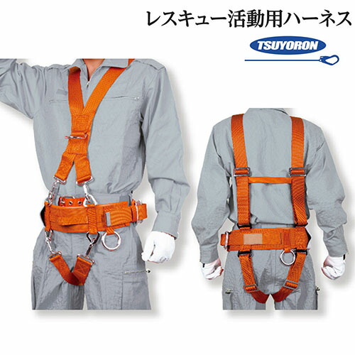 レスキュー活動用ハーネス 墜落制止用器具 藤井電工 ツヨロン R-435｜作業着上下セットインナーまもる君