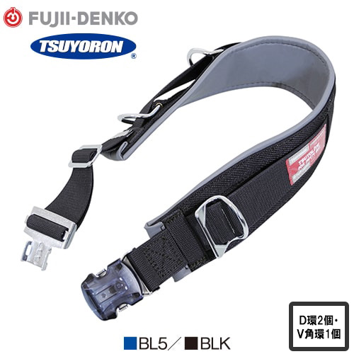 楽天市場】安全帯 胴ベルト型 ツヨロン 藤井電工 墜落制止用器具