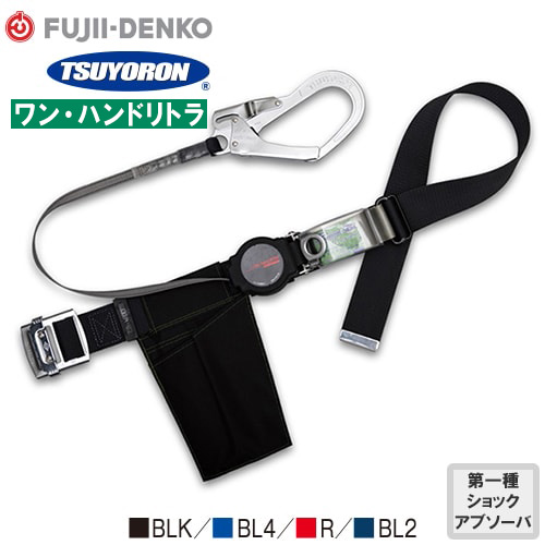 楽天市場】安全帯 胴ベルト型 ツヨロン 藤井電工 墜落制止用器具 新