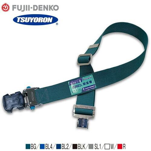 墜落制止用器具(安全帯)付属品 藤井電工 ツヨロン 安全帯用 胴作業ベルト ワンタッチ アジャスト機能付 Mサイズ TUB-AJOTN-BG-M-BP、TUB-AJOTN-BL4-M-BP、TUB-AJOTN-BL2-M-BP、TUB-AJOTN-BLK-M-BP、TUB-AJOTN-SL1-M-BP、TUB-AJOTN-W-M-BP、TUB-AJOTN-R-M-BP 高所作業 安全用 7,770円