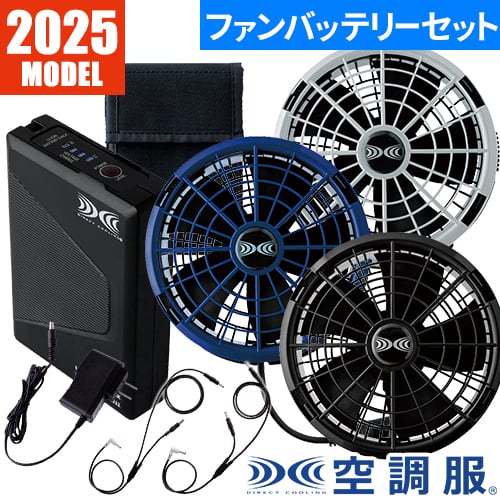 EFウェア用ファンバッテリーセット ジーベック XEBEC 空調服(R) 25Vスターターキット 2025年モデル XS25011 熱中症対策 作業着 作業服 春夏 18,058円