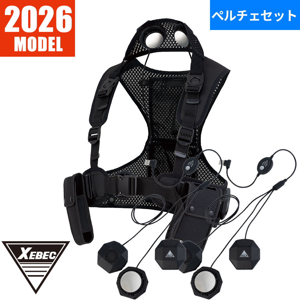 ペルチェベスト 冷却作業着 ジーベック XEBEC ペルチェベストセット 作業着 作業服 春夏 冷却ベスト バッテリー別売 ペルチェ素子 熱中症対策 夏 冷感 セット 33018｜作業着上下セットインナーまもる君