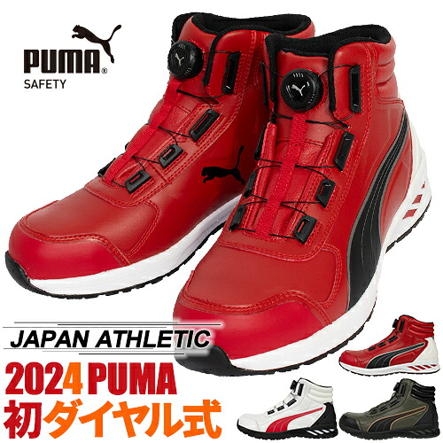 安全靴 ハイカット PUMA プーマ RIDER 2.0 DISC MID ライダー 2.0 ディスク ミッド 新商品 新作 2024年 ダイヤル式 JSAA規格 プロテクティブスニーカー 作業靴 メンズ 男性用 ストリート カジュアル かっこいい おしゃれ 衝撃吸収