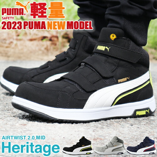楽天市場】安全靴 ハイカット PUMA プーマ 安全靴 新作 静電