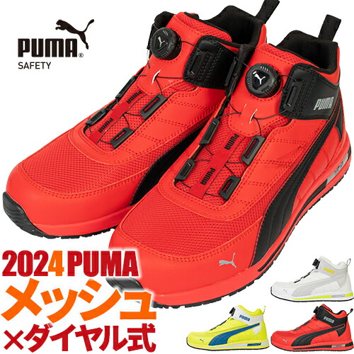 【新品】プーマ安全靴 26.5cmスイッチバックディスクミッド イエロー PUMA 【限定モデル】プーマ 安全靴 ダイヤル式 ディスクシステム
