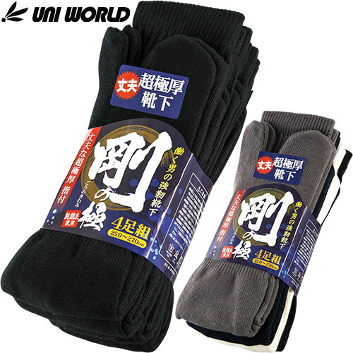 楽天市場】靴下 ユニワールド 剛の極 指付 4足組 9002-BK、9002-CL