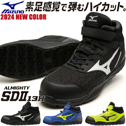 楽天市場】安全靴 ハイカット ミズノ MIZUNO ALMIGHTY SS2 21H オール