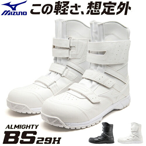 楽天市場】安全靴 ミズノ ブーツ メンズ MIZUNO オールマイティ BS29H