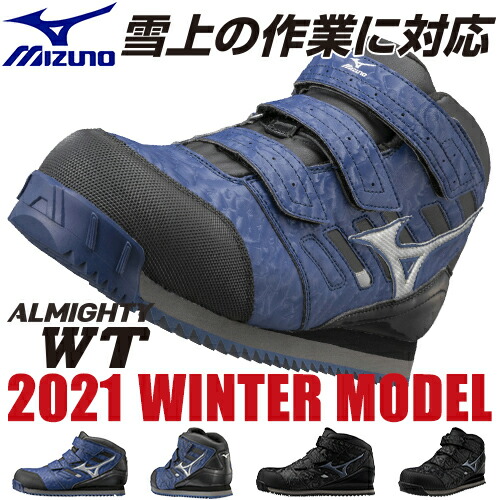 安全靴 ミズノ ハイカット MIZUNO オールマイティ 雪上防水シューズ メンズ ALMIGHTY WT マジックテープ ミッドカット JSAA規格 2023年 新作 限定 雪 防水 寒冷 寒冷地仕様 耐滑 軽量 雪上 雪上対応 人工皮革 シューズ 人気 おしゃれ おすすめ F1GA180414 25.0~28.0cm