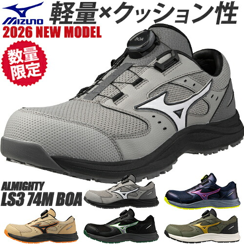 楽天市場】安全靴 ミズノ MIZUNO オールマイティ ALMIGHTY LS3 22L