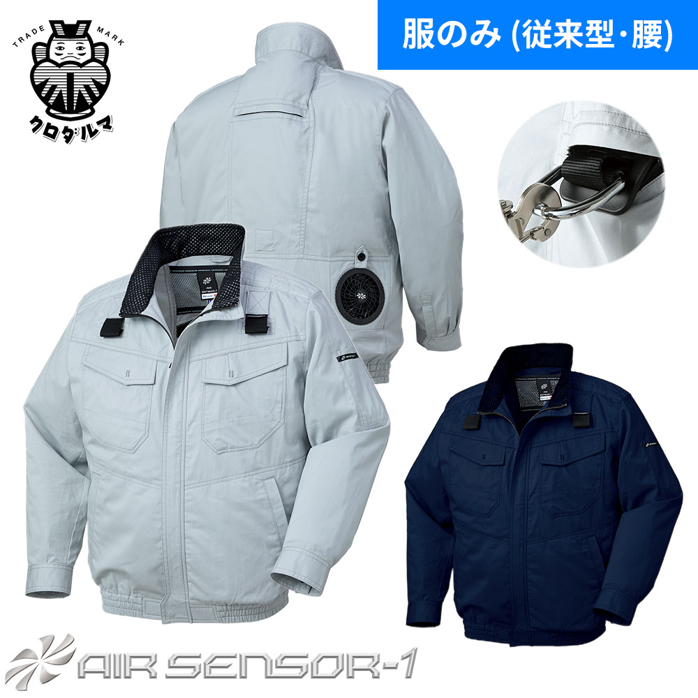 クロダルマ EFウェア ハーネス対応長袖ジャンパー 作業着 作業服 フルハーネス対応 難燃 帯電防止 春夏 涼しい 快適 猛暑対策 熱中症対策 扇風機作業服 工事 土木 土建 建設 外作業 炎天下 2020春夏新作 258671｜作業着上下セットインナーまもる君