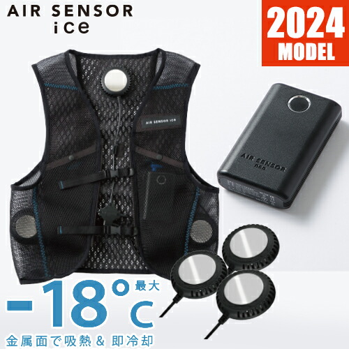 クロダルマ AIR SENSOR ice ベスト+バッテリー付き 楽天市場】AIR SENSOR ice 熱中症対策クロダルマ クーラーベスト