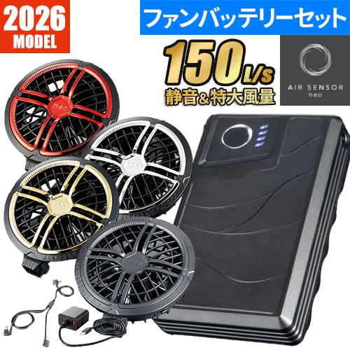 EFウェア 即日出荷クロダルマ 空調作業服 ファンバッテリーセット AIR SENSOR-1 最新 新作 150L s 36V 作業着 ファン バッテリー ファンユニット 作業服 春夏 リチウムイオンバッテリー 猛暑 暑さ対策 強力 洗える バッテリーファンセット 2026 KS-300 KS-300-1｜作業着上下セットインナーまもる君