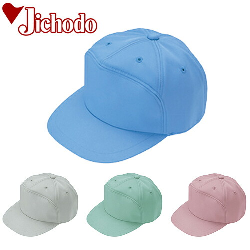 楽天市場】自重堂 ワークキャップ 90079 丸アポロ型帽子 通年 定番