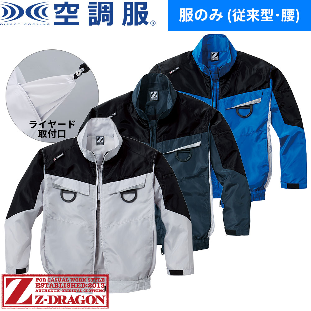 自重堂 Z-DRAGON 空調服 服のみ 涼しい 熱中症対策 長袖ブルゾン 74140 帯電防止 JIS T8118 作業着 作業服 春夏 2020年春夏新作 製品制電JIS T8118 帯電防止 ジードラゴン メンズ