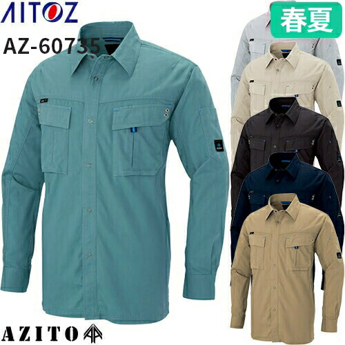 作業服 長袖シャツ AITOZ アイトス 長袖シャツ 男女兼用 AZ-60735 作業着 春夏 シャツ 長袖 メンズ レディース ワークウェア 吸汗 縮みにくい シワになりにくい イージーケア