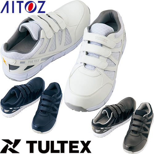 安全靴 AITOZ アイトス TULTEX タルテックス セーフティシューズ 対油 対滑 静電 男女兼用 メンズ レディース AZ-51659 マジック止め 作業靴 スニーカー ローカット 先芯あり 樹脂先芯 おしゃれ かっこいい 通気性 軽量 クッション性 撥水 耐油
