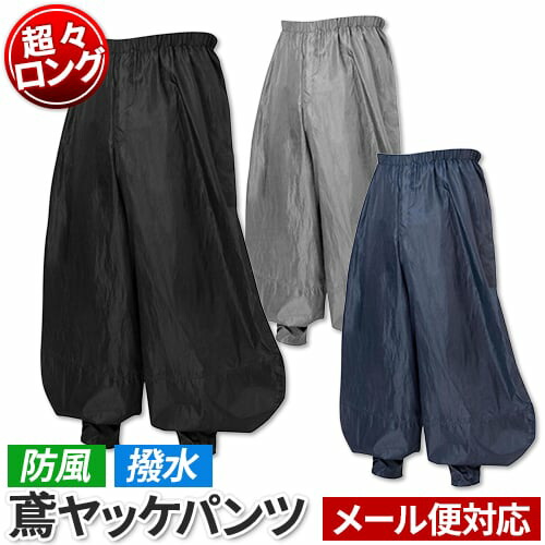 楽天市場】鳶ヤッケズボン ニッカ用 超々ロング対応 喜多 ヤッケ