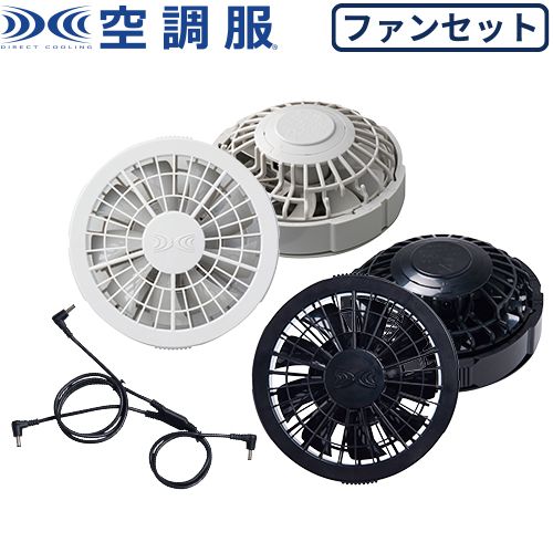 日本製 、作業着用 ファンユニット❗２セット❗プロフ必読。 日本製 、作業着用 ファンユニット❗2セット❗プロフ必読